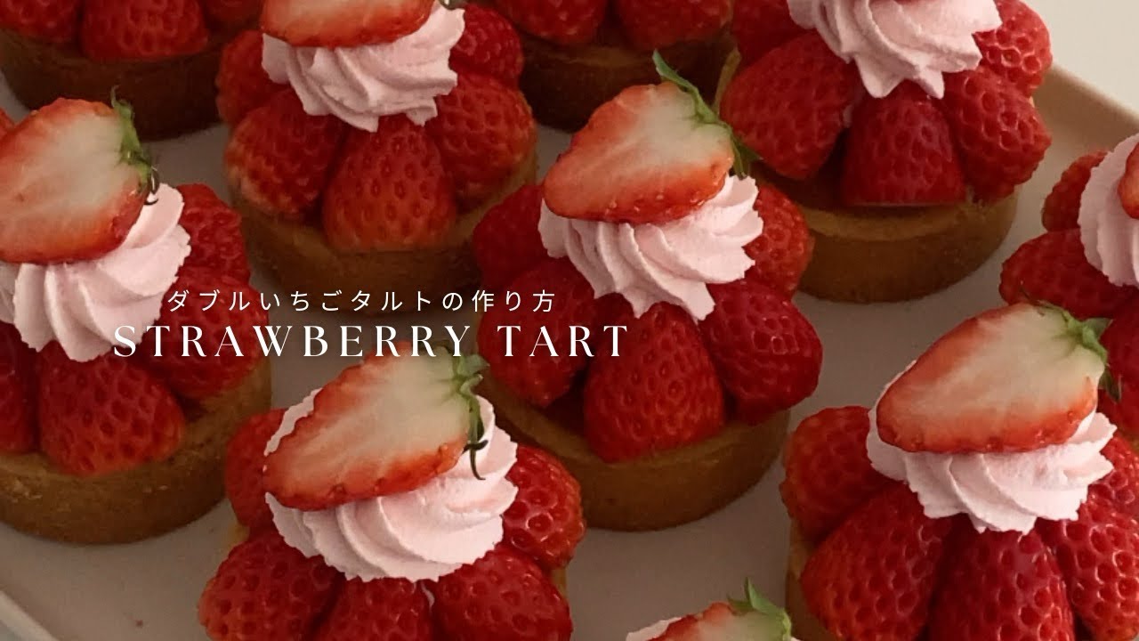 【いちごづくし】サクサクしっとり！簡単いちごタルトの作り方/ひなまつりにもぴったり