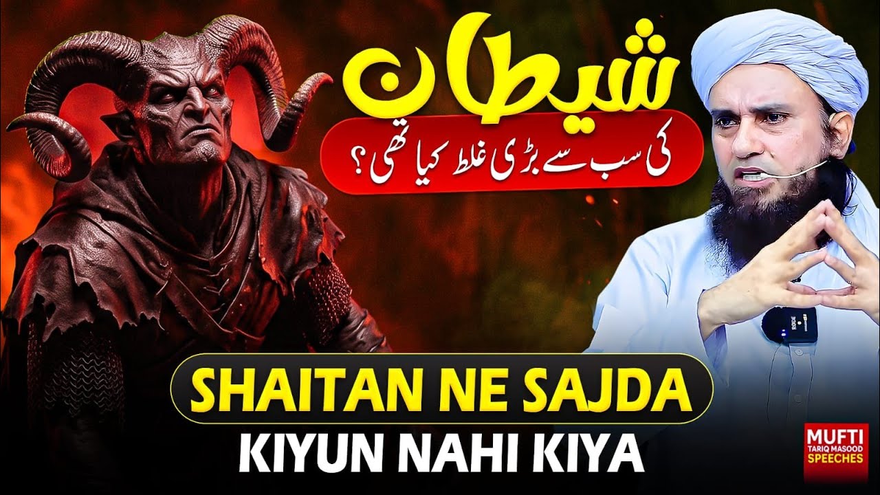Shaitan Ne Sajda Kiyun Nahi Kiya ? | Mufti Tariq Masood Speeches 🕋