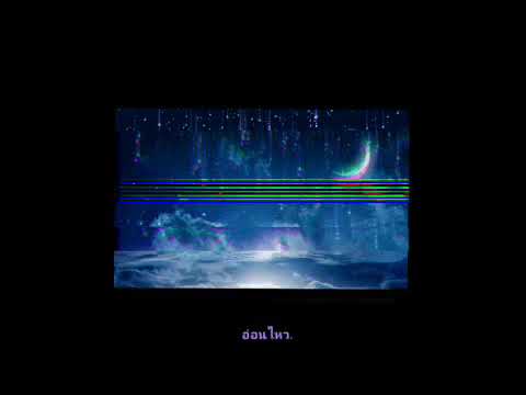 [ SNOOPO x 2T FLOW x BEEMQ ] - อ่อนไหว.