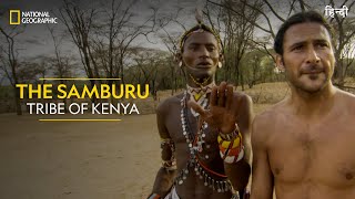 The Samburu Tribe of Kenya  Primal Survivor  ह�