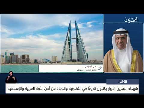 البحرين مركز الأخبار مداخلة هاتفية مع علي بن محمد الرميحي عضو مجلس الشورى 27 09 2023