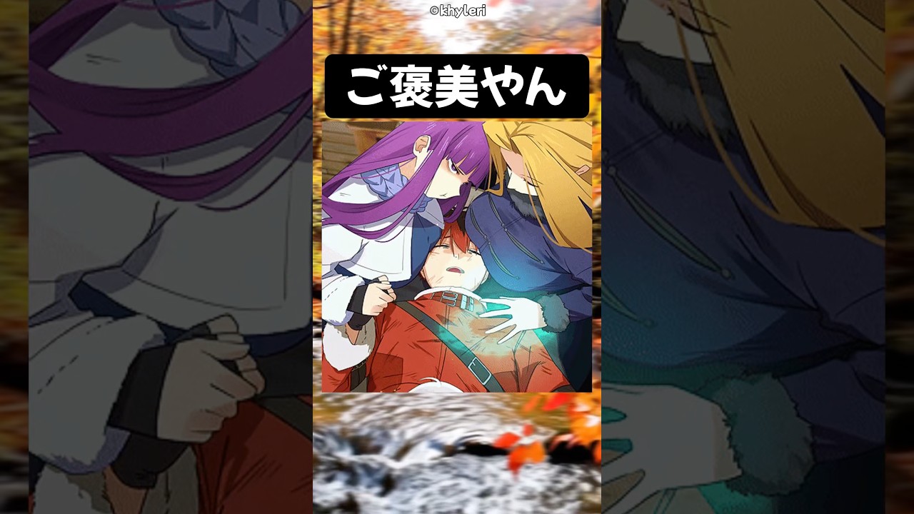 フェルンは不機嫌だがシュタルクは至高の時間 #葬送のフリーレン #shorts