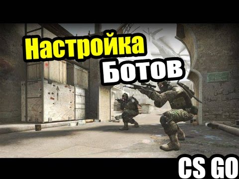 Как убрать ботов в кс го. Как убрать ботов в cs go видео. Rfr e hfnm jnjd d rc 2. Команды чтобы удалить ботов в кс го. Кик ботов в кс.