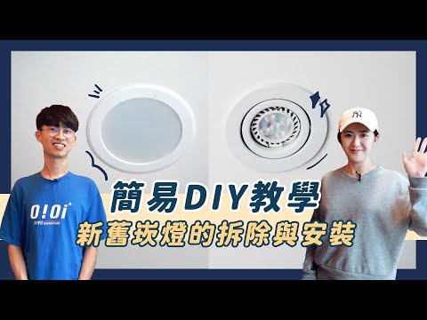 裝崁燈費用