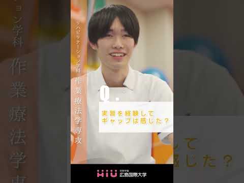study　広島国際大学 作業療法学専攻①