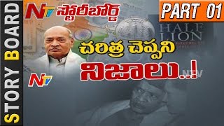 Why Sonia Gandhi Hates PV Narasimha Rao? |#Halflion | Facts Behind History | Story Board