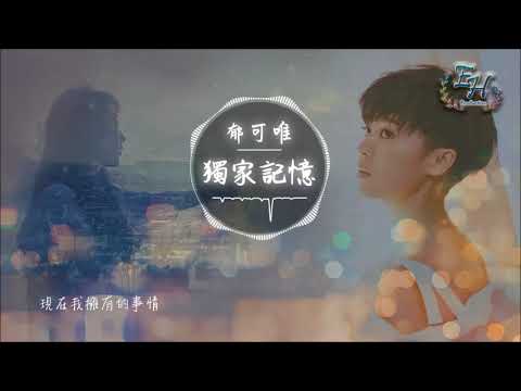 download lagu mp3 mp4 独家 记忆, download lagu 独家 记忆 gratis, unduh video klip Download 独家 记忆 Mp3 dan Mp4 Free All Gratis