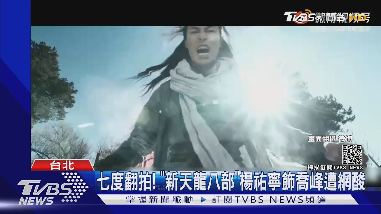 第七度翻拍!「新天龍八部」楊祐寧演喬峰 網酸不夠豪邁