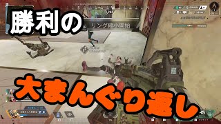 【配信切り抜き】マナー最悪！？勝利の二連マングリ返しG3（2021/4/15）【APEXLEGENDS】