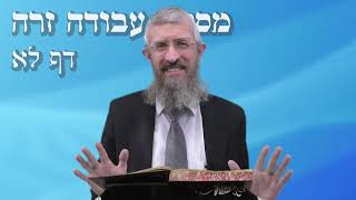 מסכת עבודה זרה דף לא - 8 דקות של לומדות ועמקות בדרך הלימוד הישיבתית [Avodah Zarah 31]