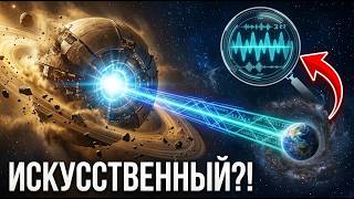 Этот сигнал из космоса настолько идеален, что может быть искусственным