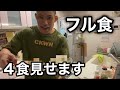 筋肉を付ける食事とは?増量中に食べている物を全て公開します!