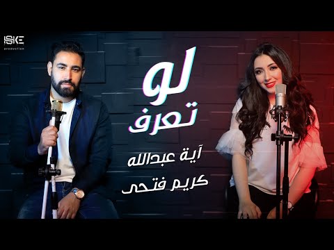 لو تعرف ايه عبدالله