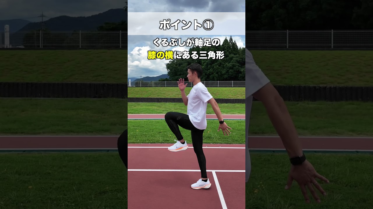 歩いて速くなる！ #足が速くなる