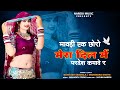 Mawadi Ek Chhoro Mera Dil Me Pradesh Kamave Ye Rohitash Sikar New Pardeshi Song 2025
