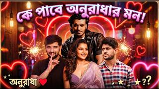 Download lagu Who will win Anuradha's heart! | Artage Music Bangla mp3 Download lagu Who will win Anuradha's heart! | Artage Music Bangla mp3