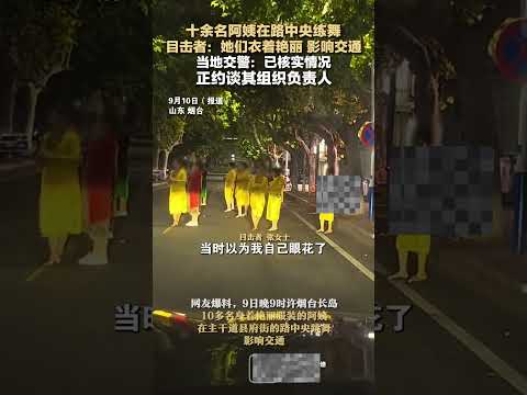 人间百态：浓妆艳抹站路央，大妈作死翻新篇。公德全无纯添乱，耍赖讹诈口难辨 #中国新闻 #中国社会问题