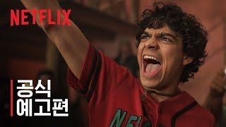 넷플릭스 원피스 시즌2 공식 예고편