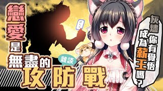 [Vtub] 06/24/20:00櫻野露-黑暗靈魂像極了愛情