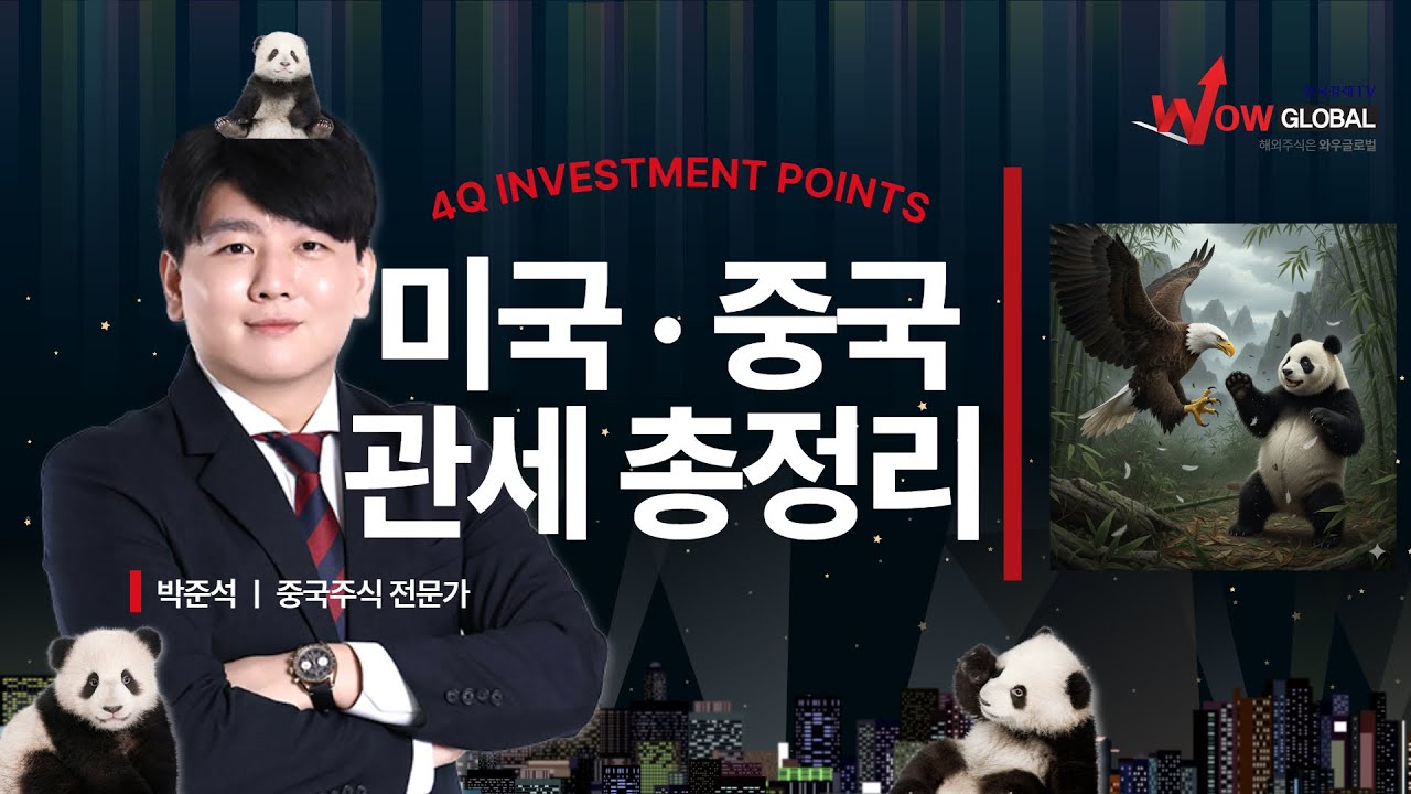 코스피 하락 이유, 중국장은 왜 안빠졌는가 ㅣ박준석 차이나타임즈_251107