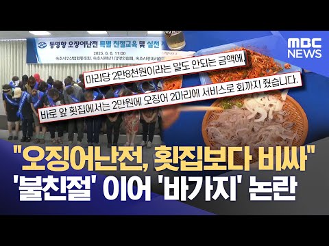 강원도 오징어 난전 바가지 논란 관련 공유