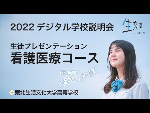 2022看護医療コース【生徒プレゼンテーション】