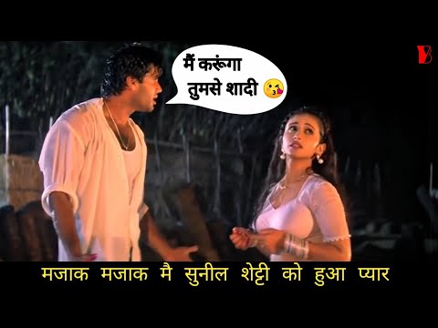 सुरक्षा मूवी का जबरदस्त सीन - सुनील शेट्टी||Surakshaa Movie best scene|| [Action+Comedy film]