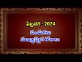 February 2024 Calendar 2024 February Telugu Calendar February 2024 Festivals
