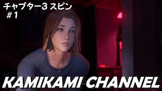 Life Is Strange: Double Exposureを噛み噛みしながら生実況プレイpart3-1【英語音声・日本語字幕】