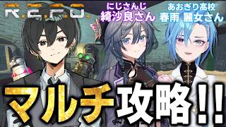 【R.E.P.O.】3人で最高のスキンをゲットしにいきたいと思います！！