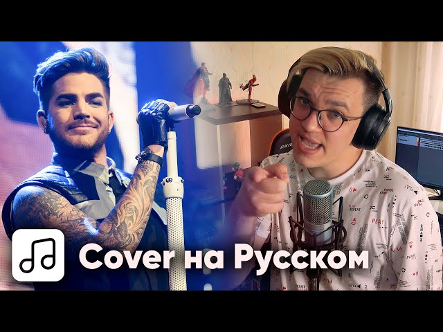 LichTimer - If I Had You на Русском (Adam Lambert Cover) (Acapella)