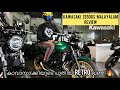 Kawasaki Z650RS Malayalam Review കാവാസാക്കിയുടെ പുതിയ Retro �