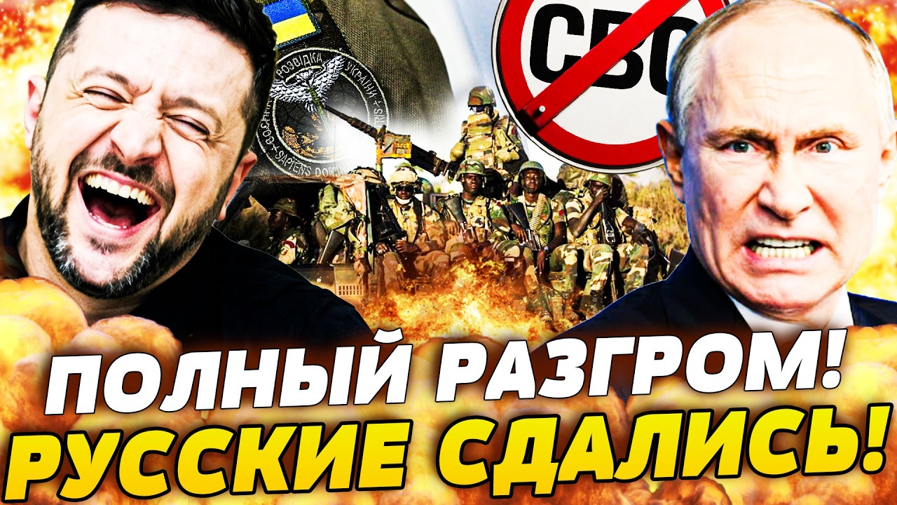 🚨МИНУТЫ НАЗАЛ! РУССКИЕ СДАЛИ ЦЕЛЫЙ РЕГИОН! ГУР УДАРИЛИ ТАМ, ГДЕ НЕ ЖДАЛ НИКТ?