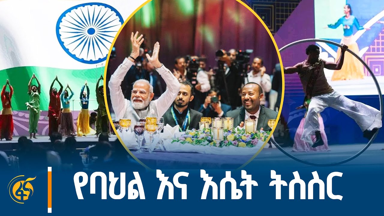 ለሕንድ ጠቅላይ ሚኒስትር ናሬንድራ ሞዲ በአዲስ ኢንተርናሽናል ኮንቬንሽን ማዕከል በ?