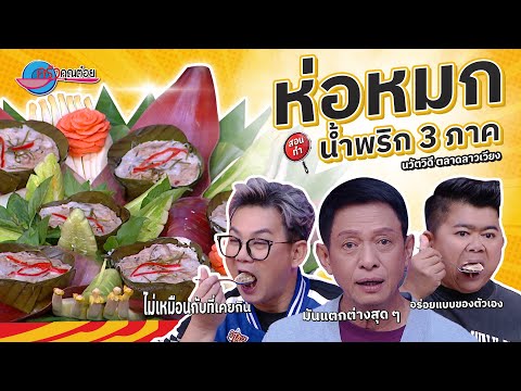 คลิกเพื่อดูคลิปวิดีโอ