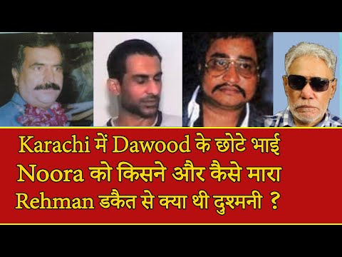 EP 587-- Why the  death of  Dawood's brother Noora Kaskar is still shrouded in mystery?