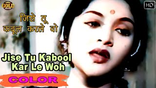 Download lagu जिसे तू कबूल कर ले वह Jise Tu Kabool Kar Le Woh - Lata | (COLOR)HD | Dilip,Vyjayanthimala -Devdas mp3 Download lagu जिसे तू कबूल कर ले वह Jise Tu Kabool Kar Le Woh - Lata | (COLOR)HD | Dilip,Vyjayanthimala -Devdas mp3