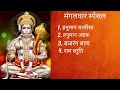 मंगलवार स्पेशल हनुमान चालीसा बजरंग ब�