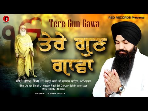 Tere Gun Gawa Bhai jujhar singh ji Hazuri Ragi Sri Darbar Sahib Amritsar- Red Records