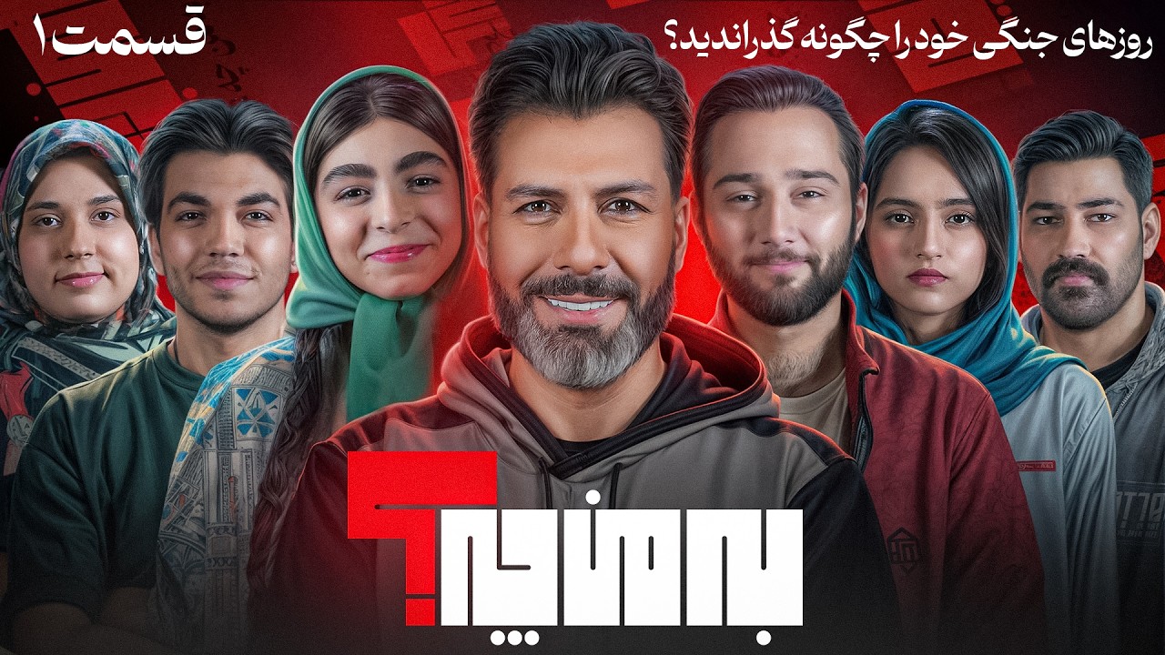 به من چه؟  💥جنگ💥