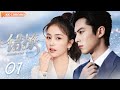 ENGSUB 错撩Accidental Love EP01 ️The Only Way To Interview CEO Is Becoming His Girlfriend