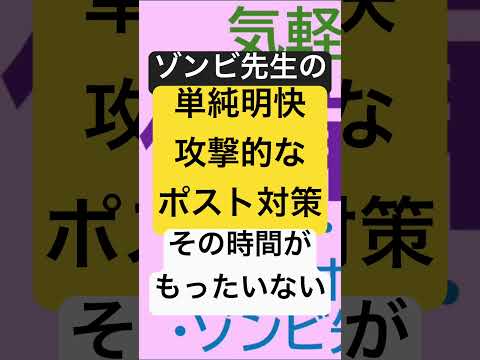 社会情報学科 🔴攻撃的なポストへの対応🟣ゾンビ先生の炎上対策はこれです🟢SNSとの付き合い方 #shorts #炎上 #sns #vtuber