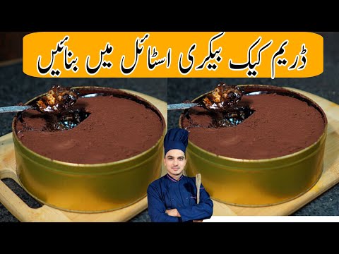 Chocolate Dream Cake Recipe Eid Special| Bakery style  Cake|Trending Chocolate Dream Cake|Chef Afzal