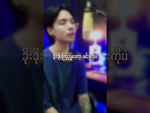 အပြုံးလေး//ဩရသ//COVER BY KTZ.