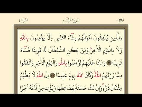 81.DERS SURAH AN-NİSA 38-44 |KURANI  SAYFA 84 |HOW TO LEARN QURAN WİTH TAJWEED FOR BEGİNNERS PAGE 84