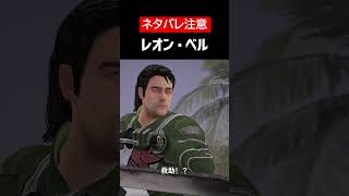 【デッドライジング2】【ネタバレ注意】レオン・ベルをざっくり解説 #Shorts