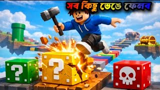  “Block ভাঙছি nonstop | Break a Lucky Block| Arham-The Noob Gamer|