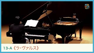 Download lagu ラヴェル:《ラ・ヴァルス》山田和樹・藤田真央 'La valse' Kazuki YAMADA, Mao FUJITA|Yokohama Web Stage mp3 Download lagu ラヴェル:《ラ・ヴァルス》山田和樹・藤田真央 'La valse' Kazuki YAMADA, Mao FUJITA|Yokohama Web Stage mp3