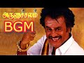 Arunachalam BGM | HD Quality | Deva | Superstar Rajinikanth | Arunachalam Theme Music