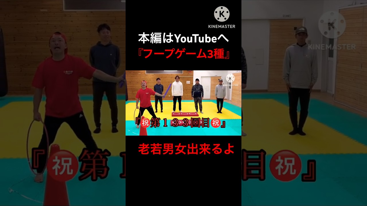 幼児〜大人まで出来るよ。フープ遊びを3種！紹介します。